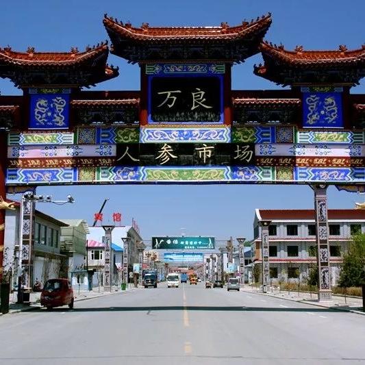 福到一参永元滋补专卖店