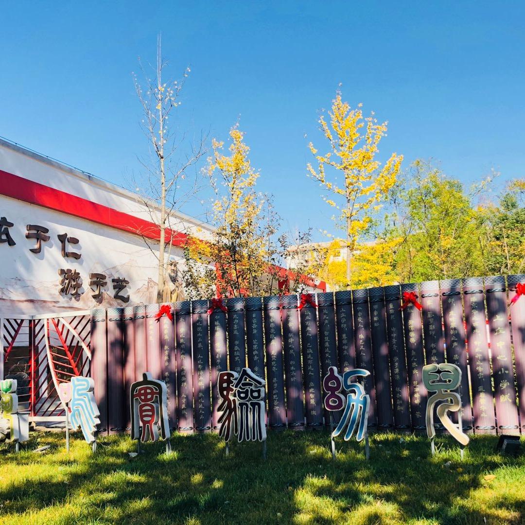 北京市海淀区艺鸣实验幼儿园