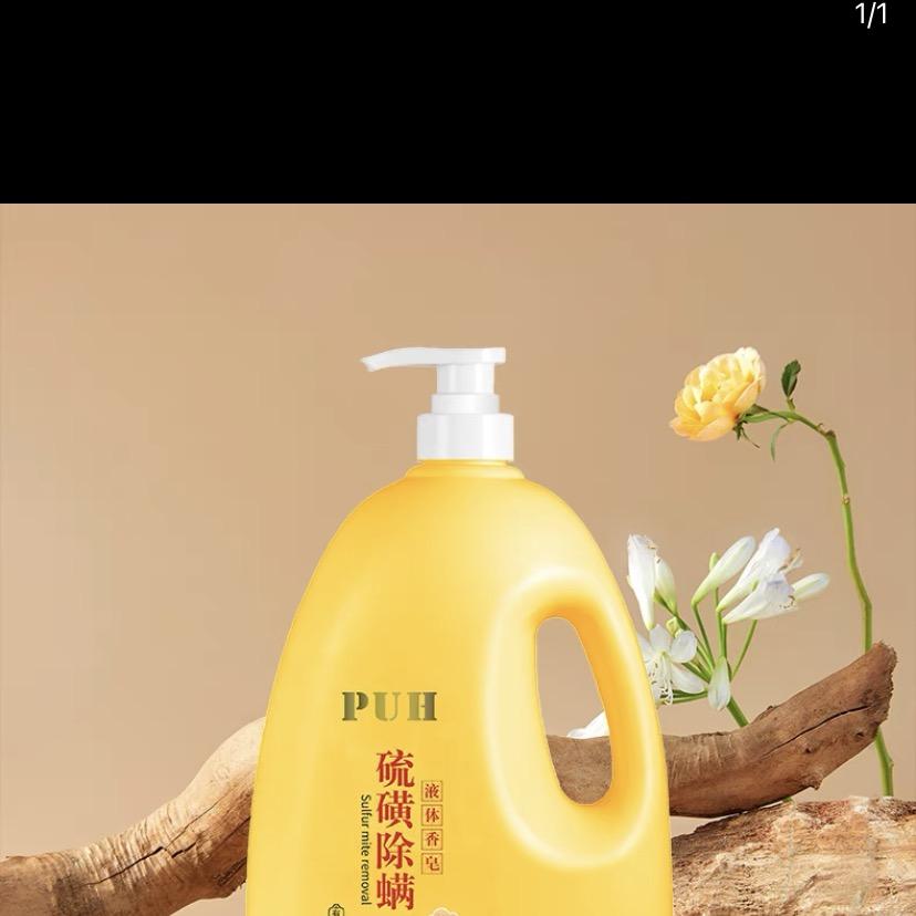 PUH硫磺液体皂