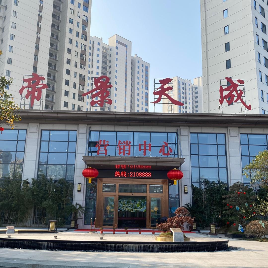 帝景天成