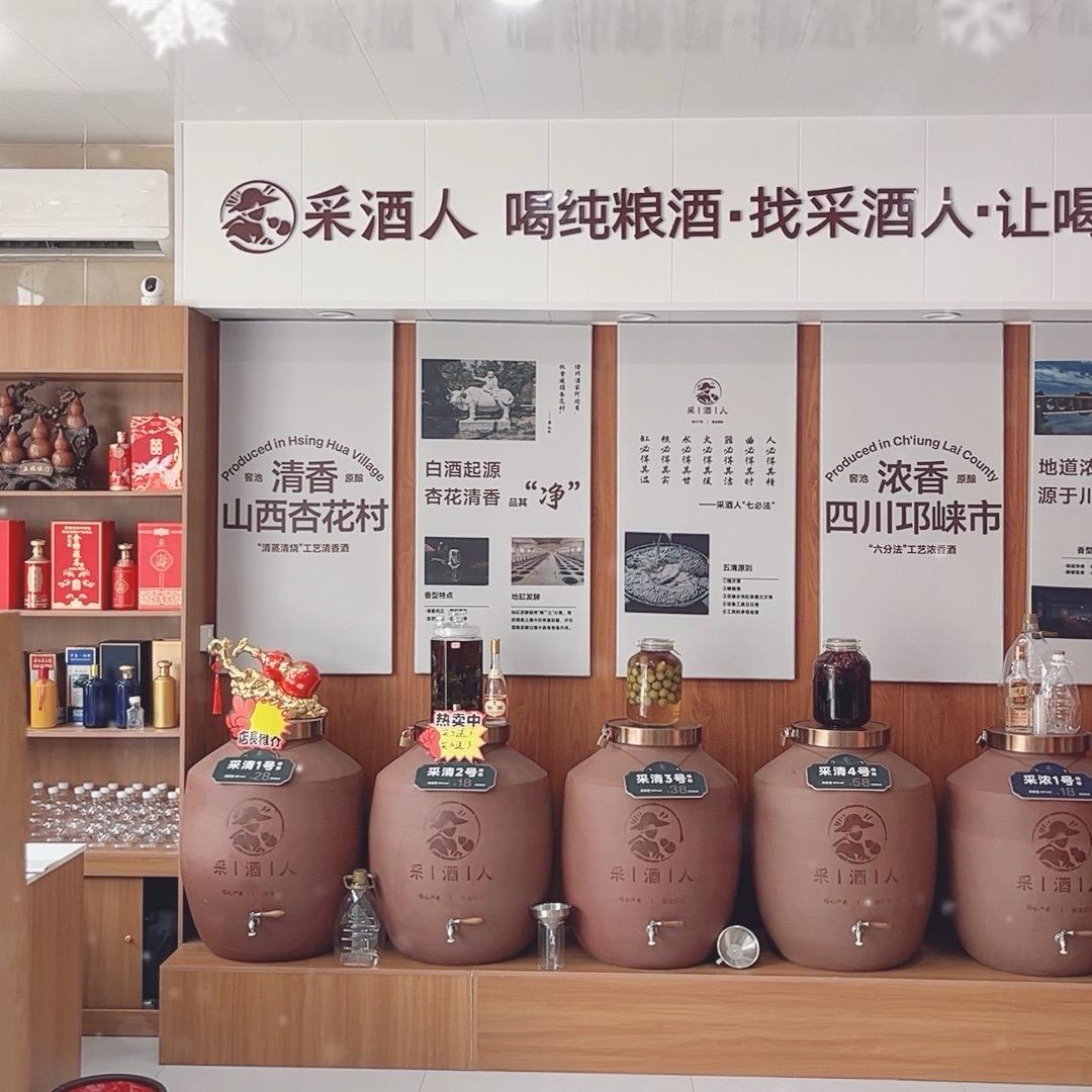 采酒人纯粮酒金乡店