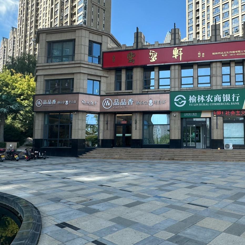 曼哈顿东门品品香老白茶