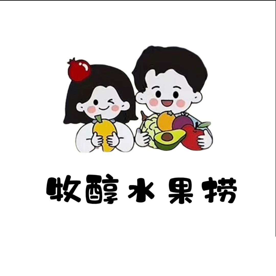 牧醇水果捞