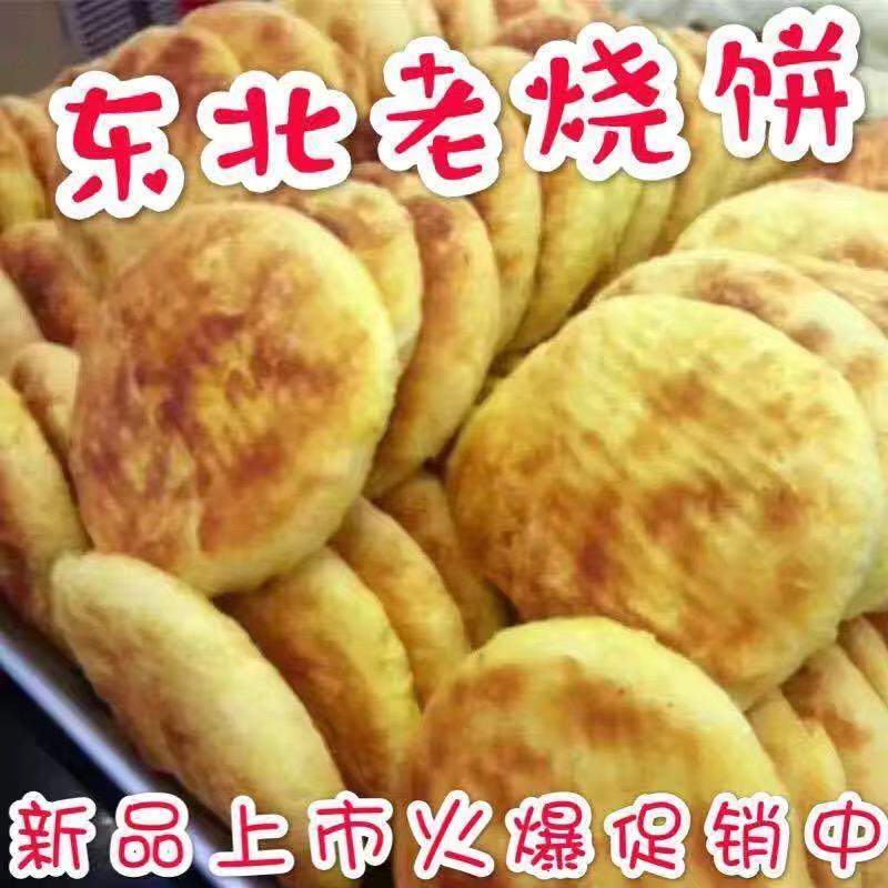 东北老式手工烧饼
