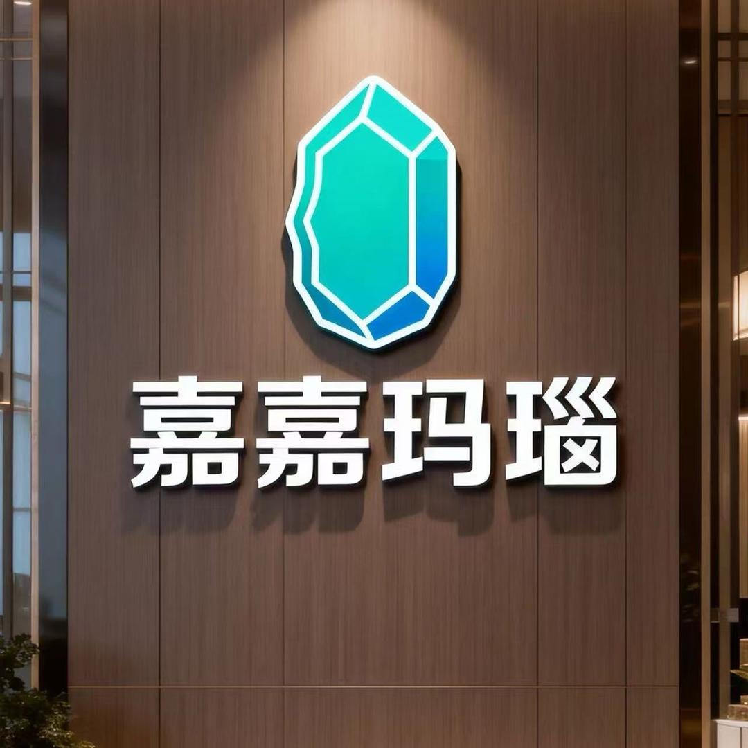 嘉嘉珠宝臻选阁