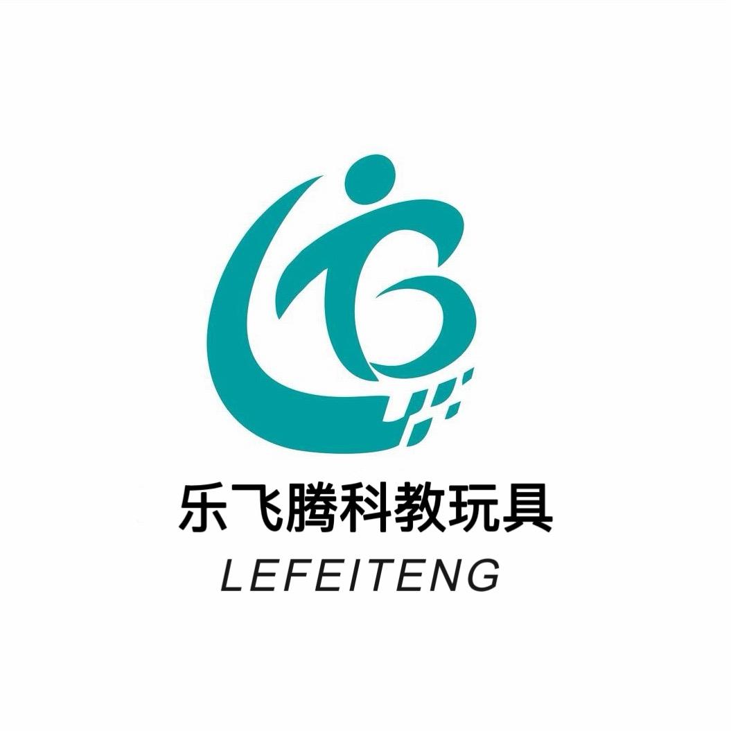 汕头市乐飞腾科教玩具有限公司
