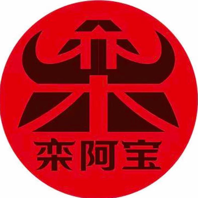 栾阿宝推荐官