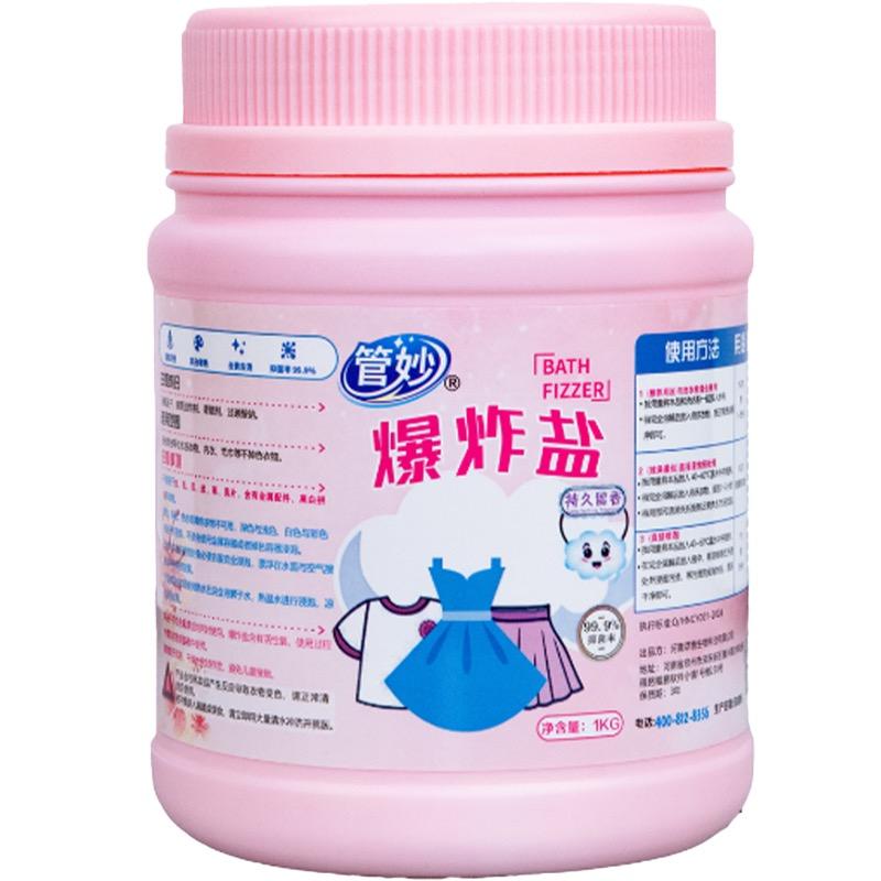 管妙-爱用爆炸盐版