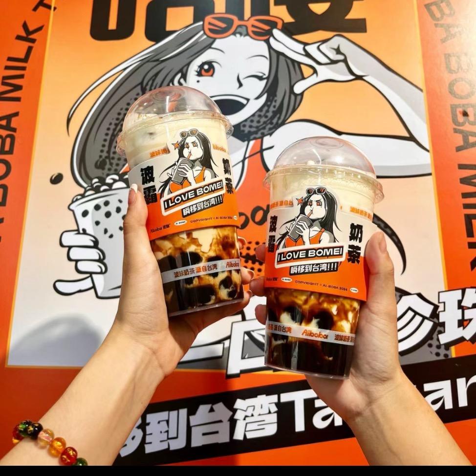 波妹奶茶
