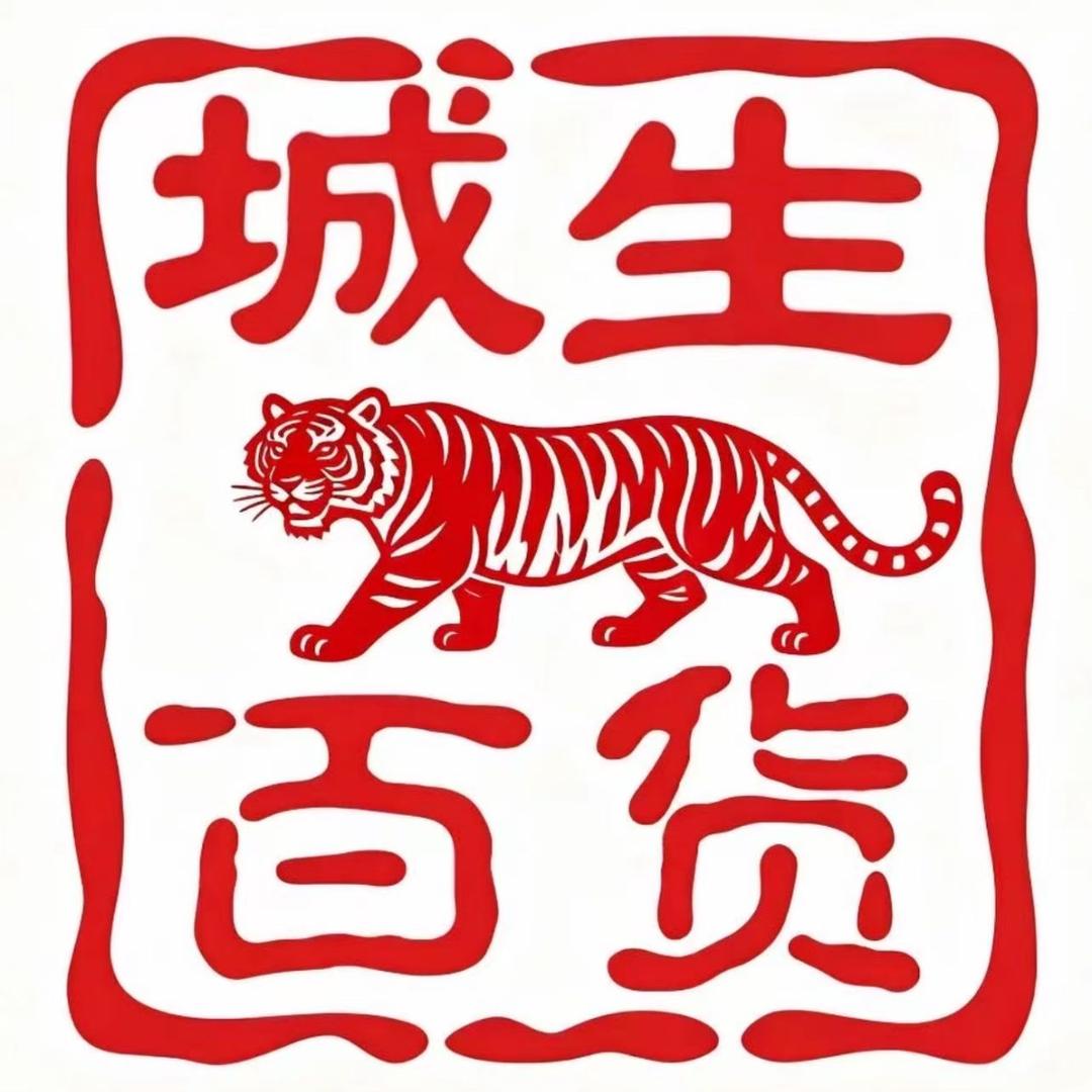 苏城生百货