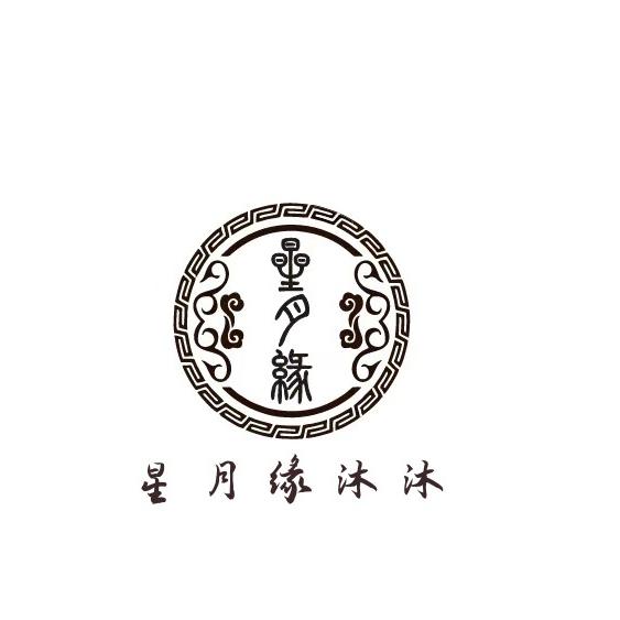 星月缘沐沐文玩
