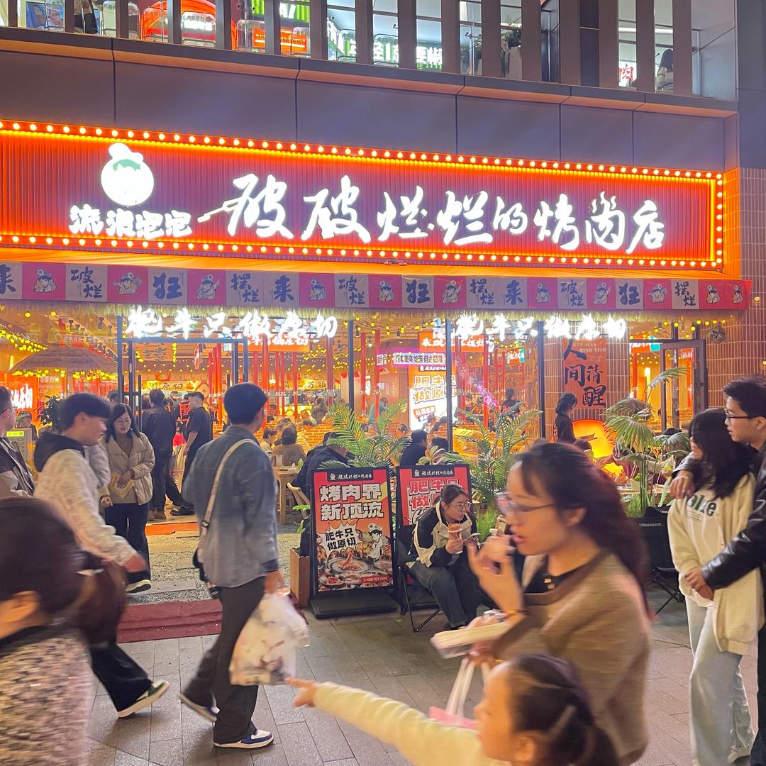 南阳摩根吾悦广场破破烂烂的烤肉店