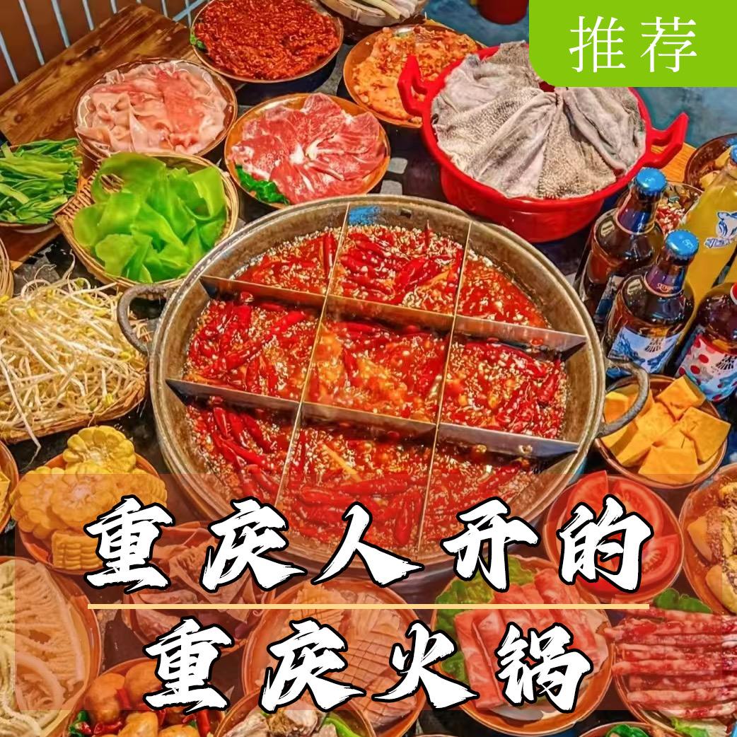 金眼镜重庆火锅（陈仓店）