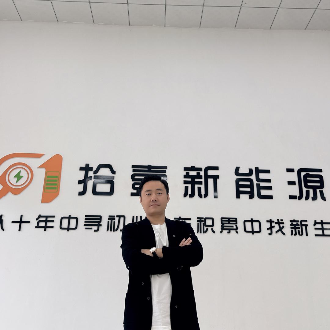 拾壹新能源