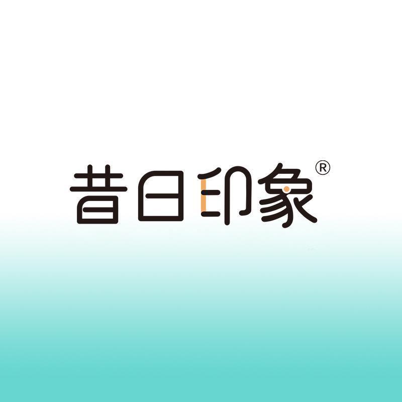 昔日印象官方旗舰店