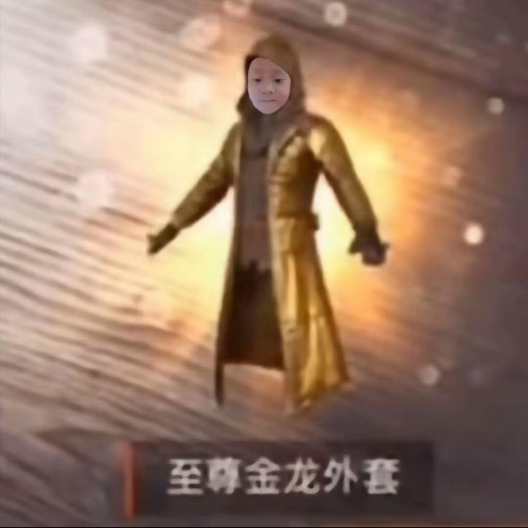 极品