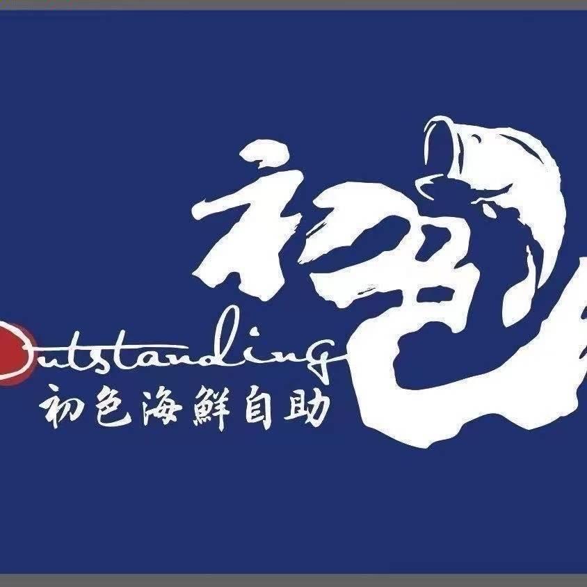 初色海鲜自助王府井店