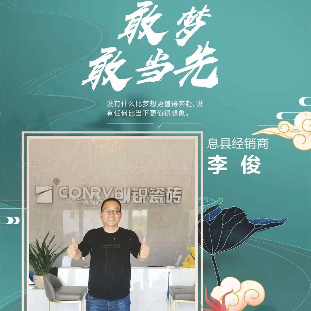 息县创锐陶瓷销售部