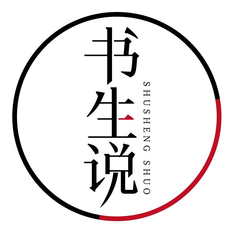 书生说栏目
