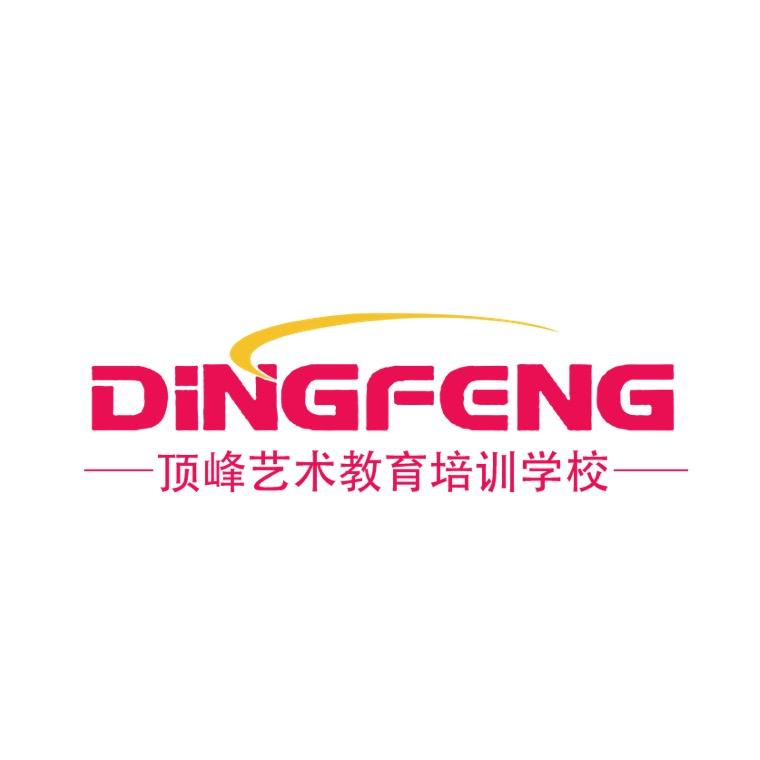 顶峰艺术教育培训