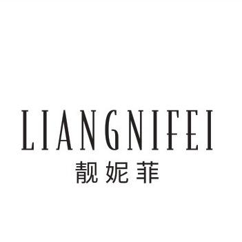 靓妮菲（纯正手工女鞋）
