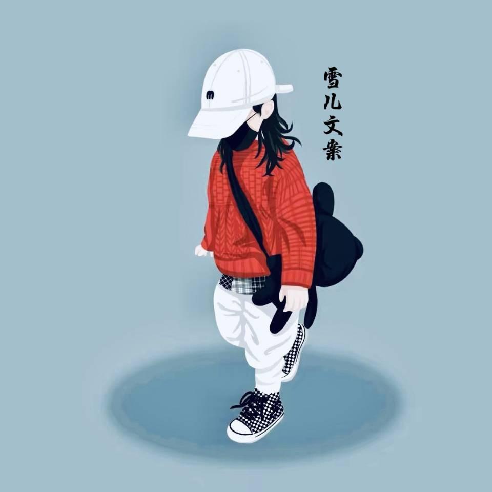 雪儿文案