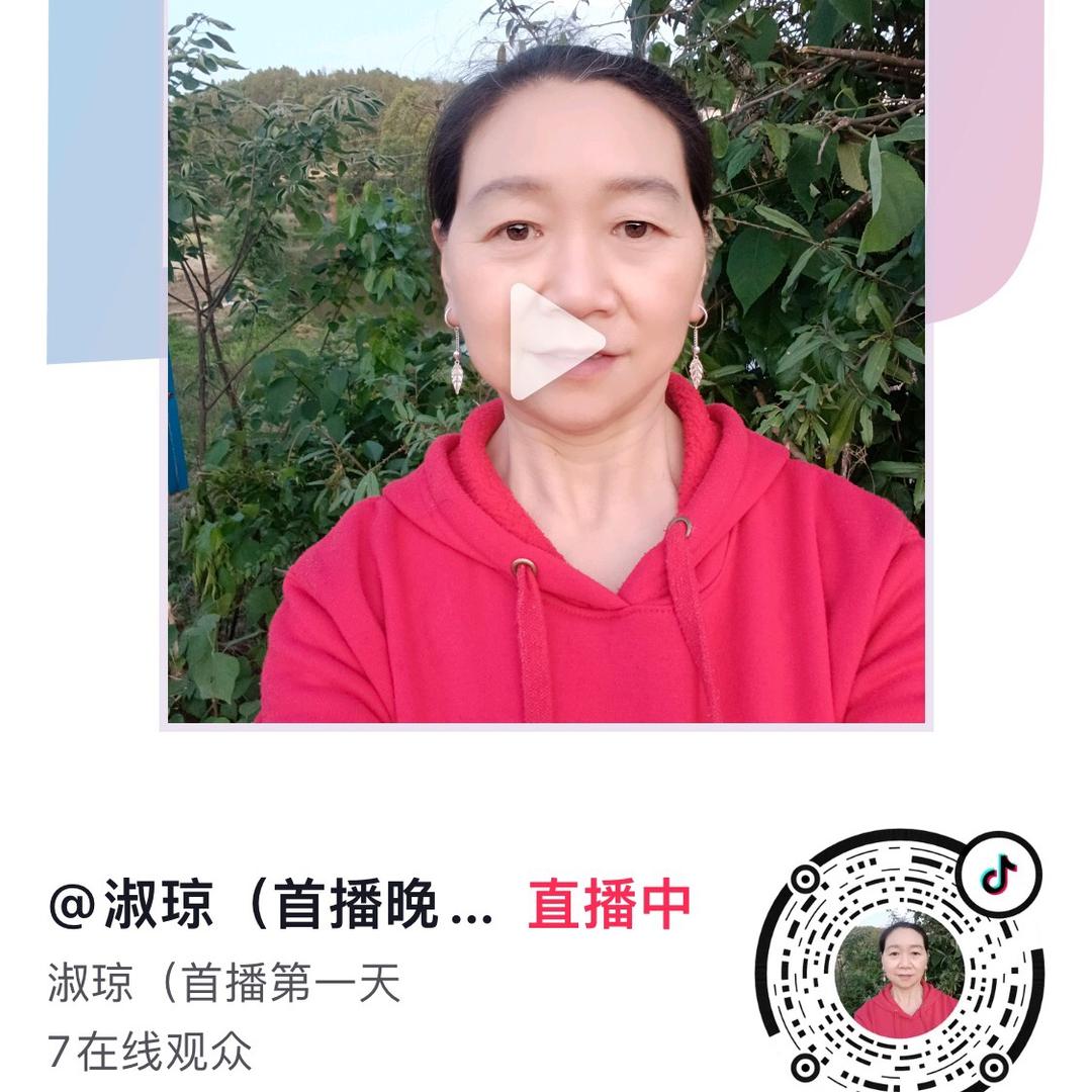 淑琼（大）同名淑琼晚6:18