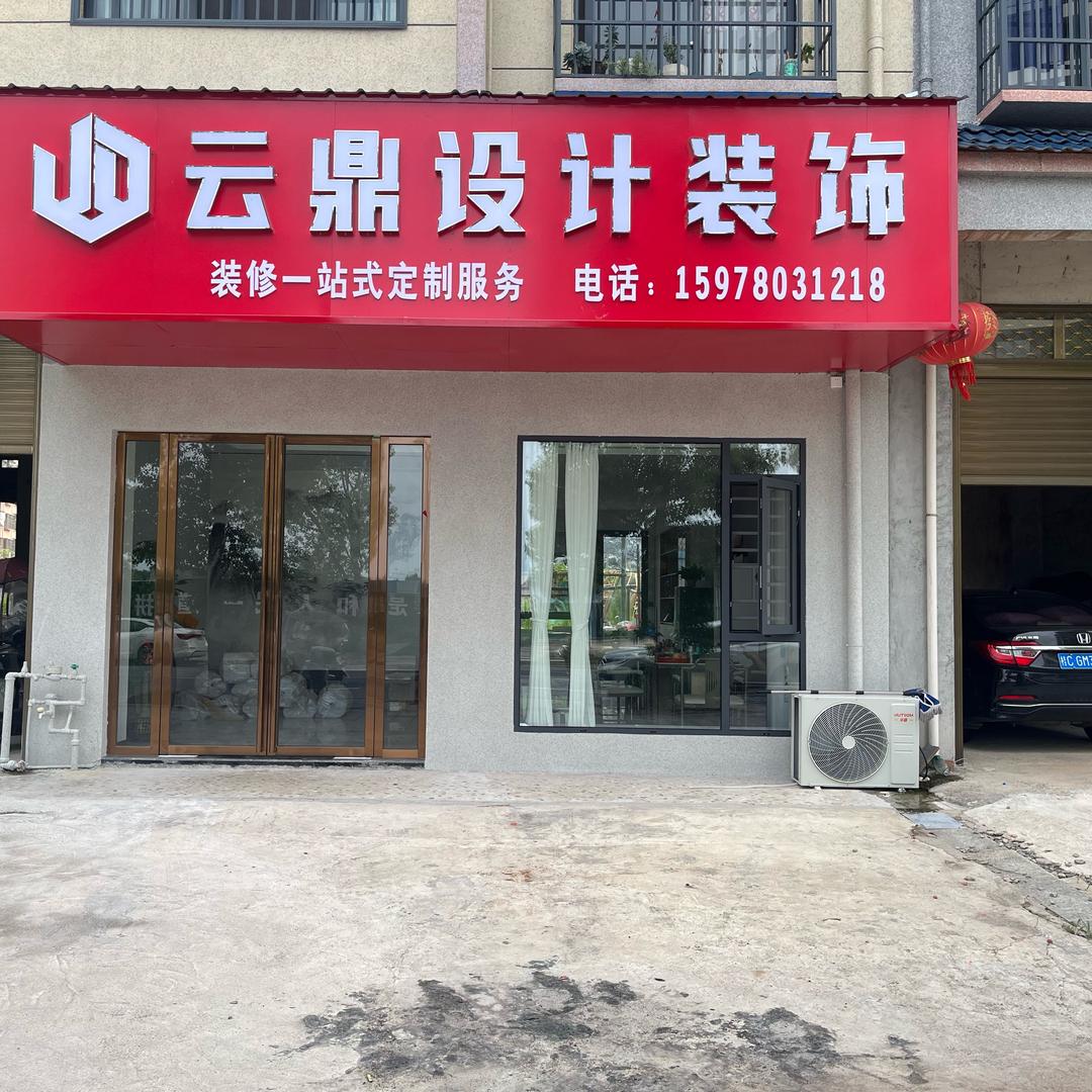 云鼎设计装饰张云施工