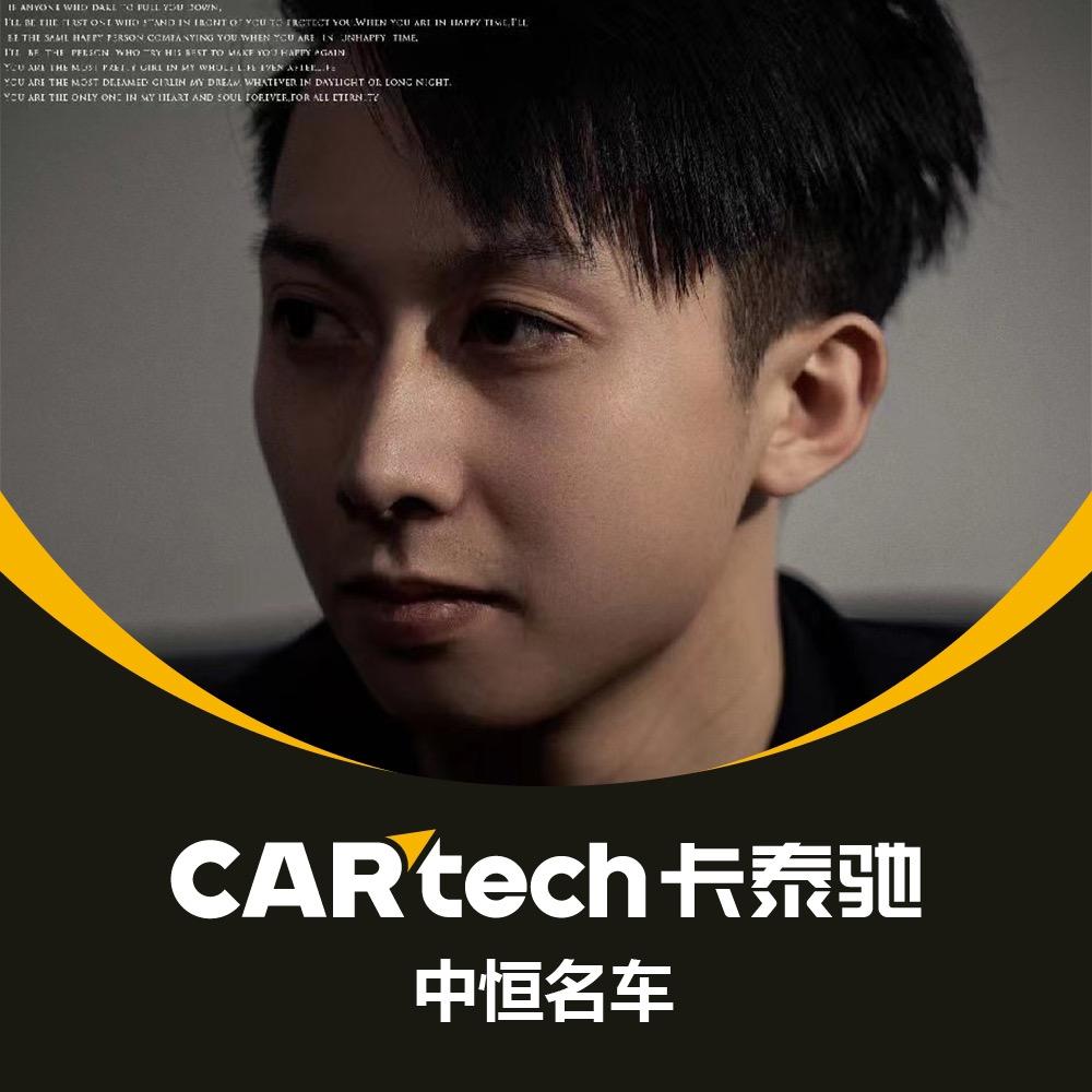 卡泰驰中恒名车直播间