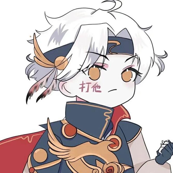 冬 安