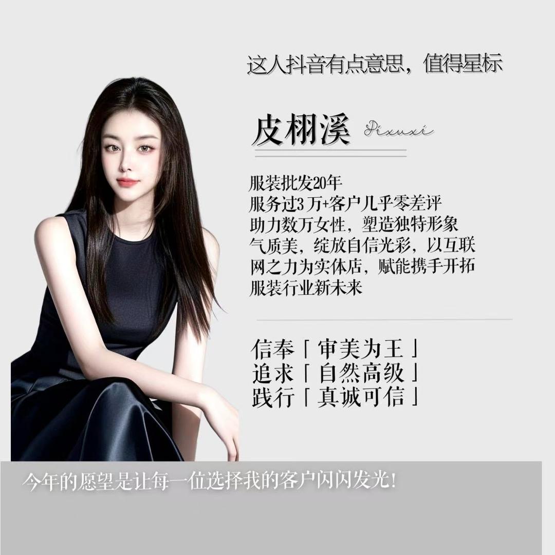 昆明市官渡区皮栩溪服装店