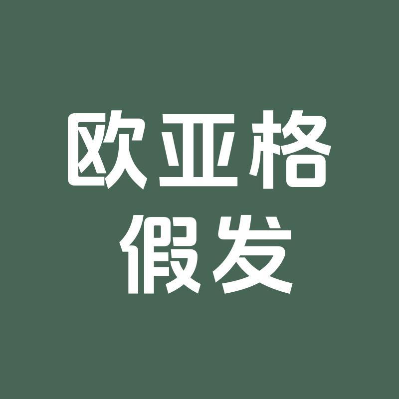 欧亚格官方旗舰店
