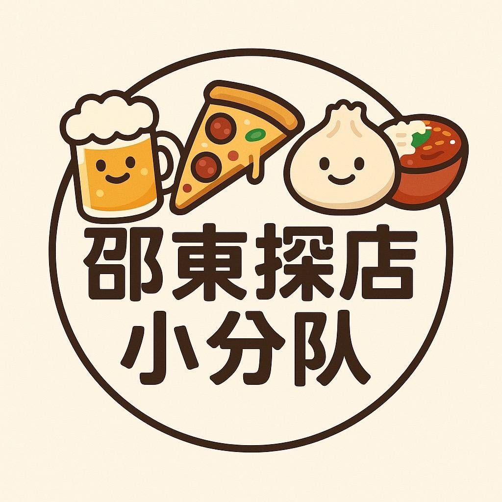 邵东探店小分队（都惠）