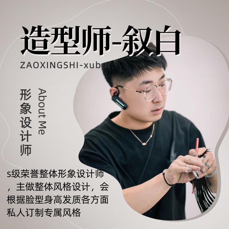 追溯-叙白-烫发