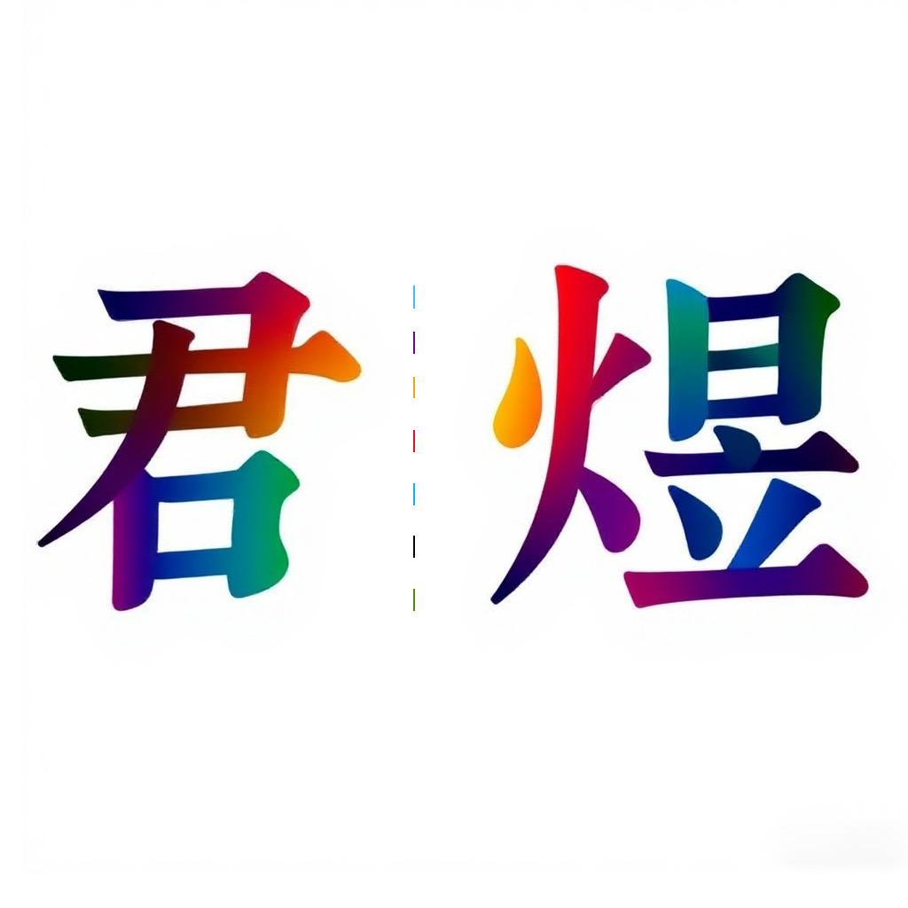 中山市君煜灯饰工厂店