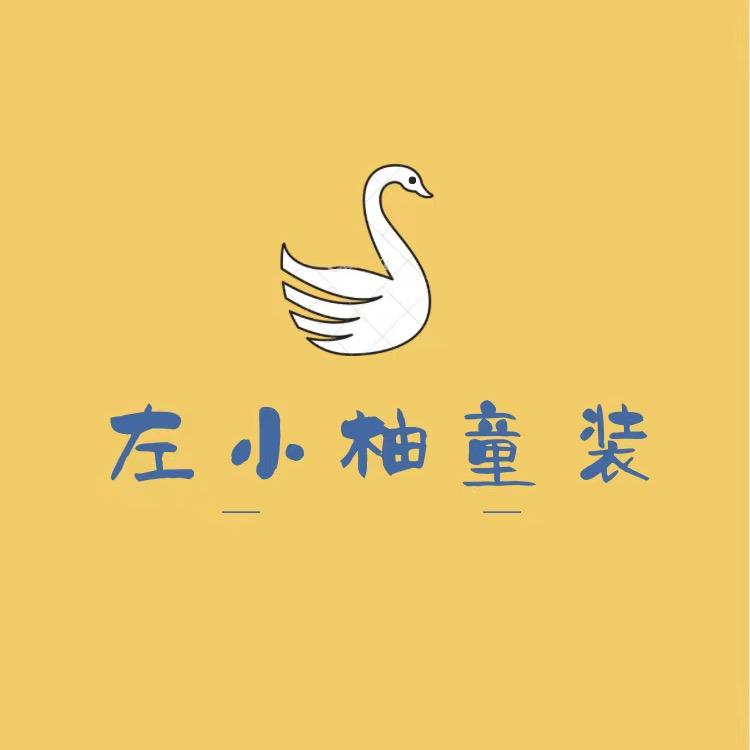 左小柚童装工厂店
