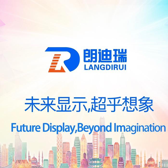 LED显示屏-朗迪瑞
