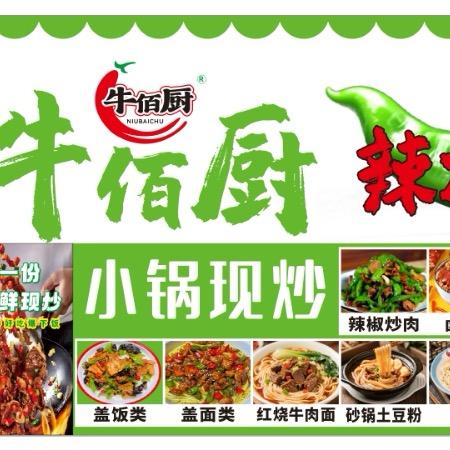 河南省牛厨餐饮管理有限公司