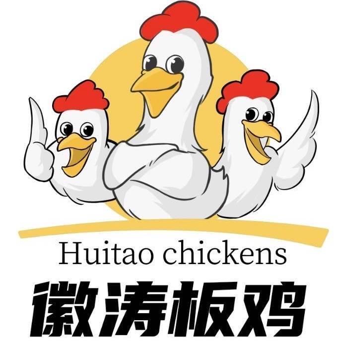徽涛板鸡总店
