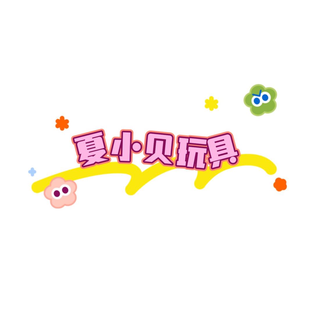 夏小贝玩具