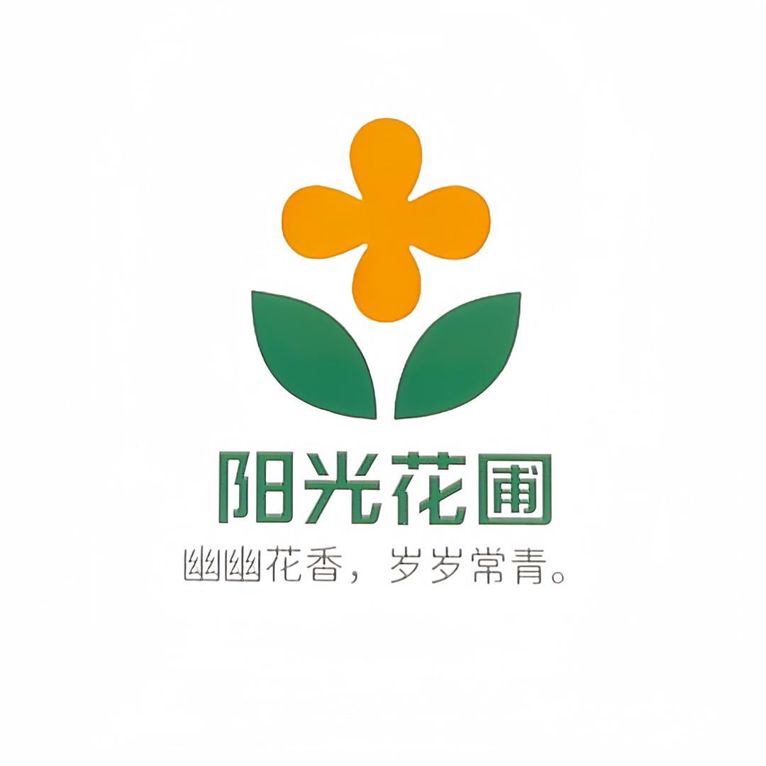 阳光花圃