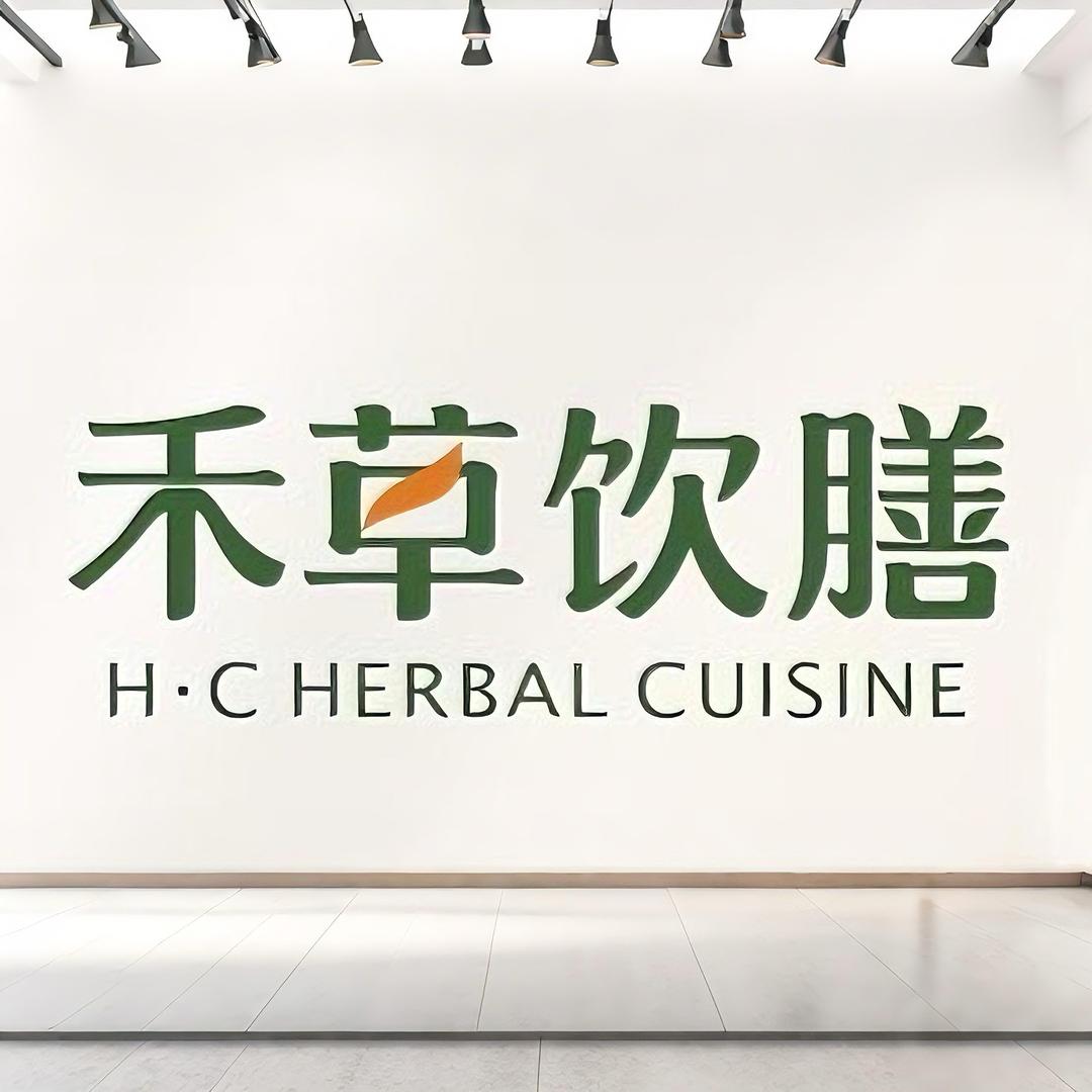 禾草饮膳