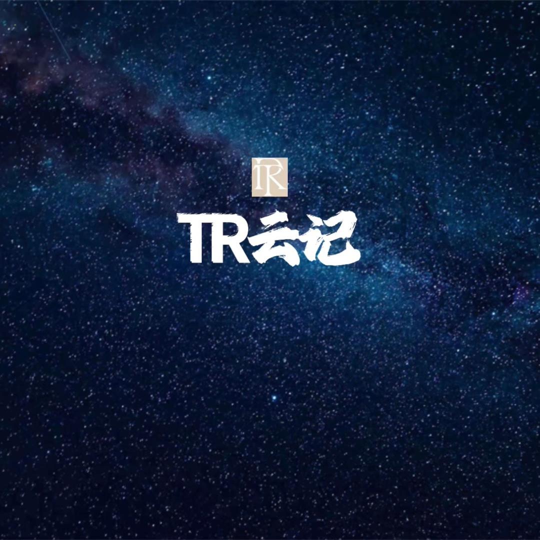 TR云记（教学）