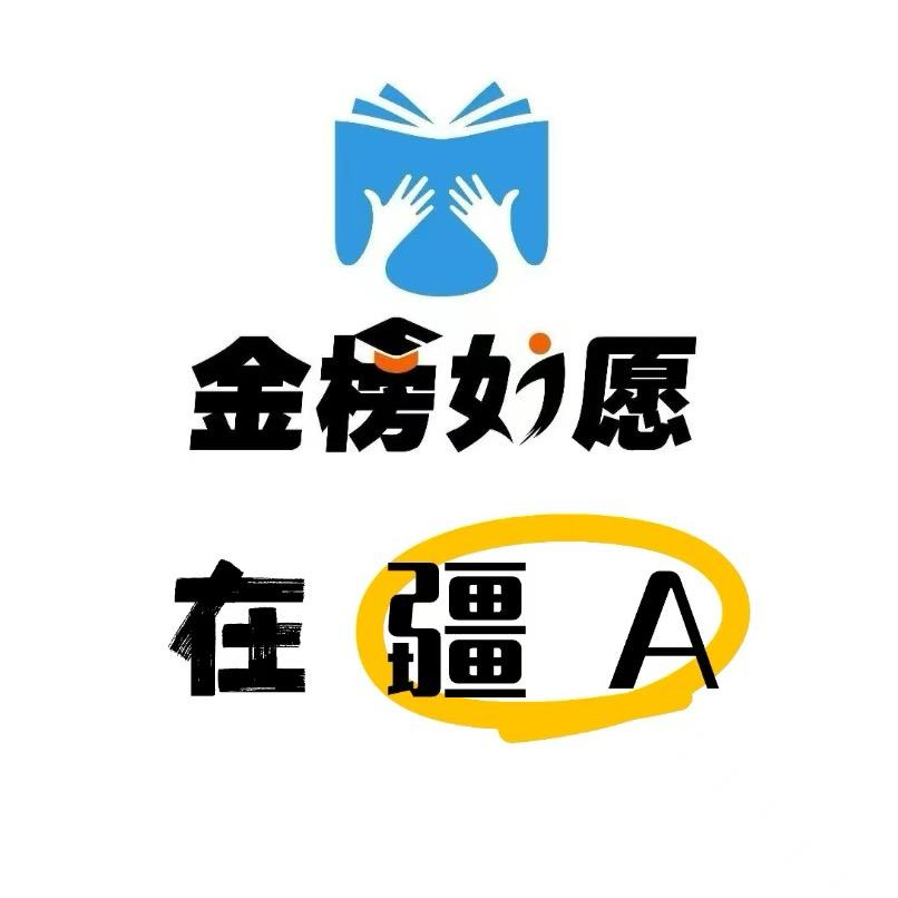 张学长谈升学