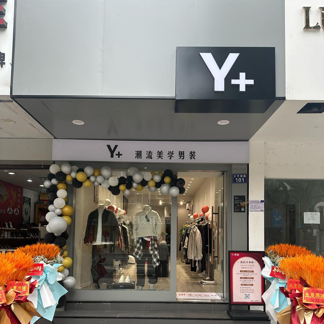 Y+潮流美学男装官方号