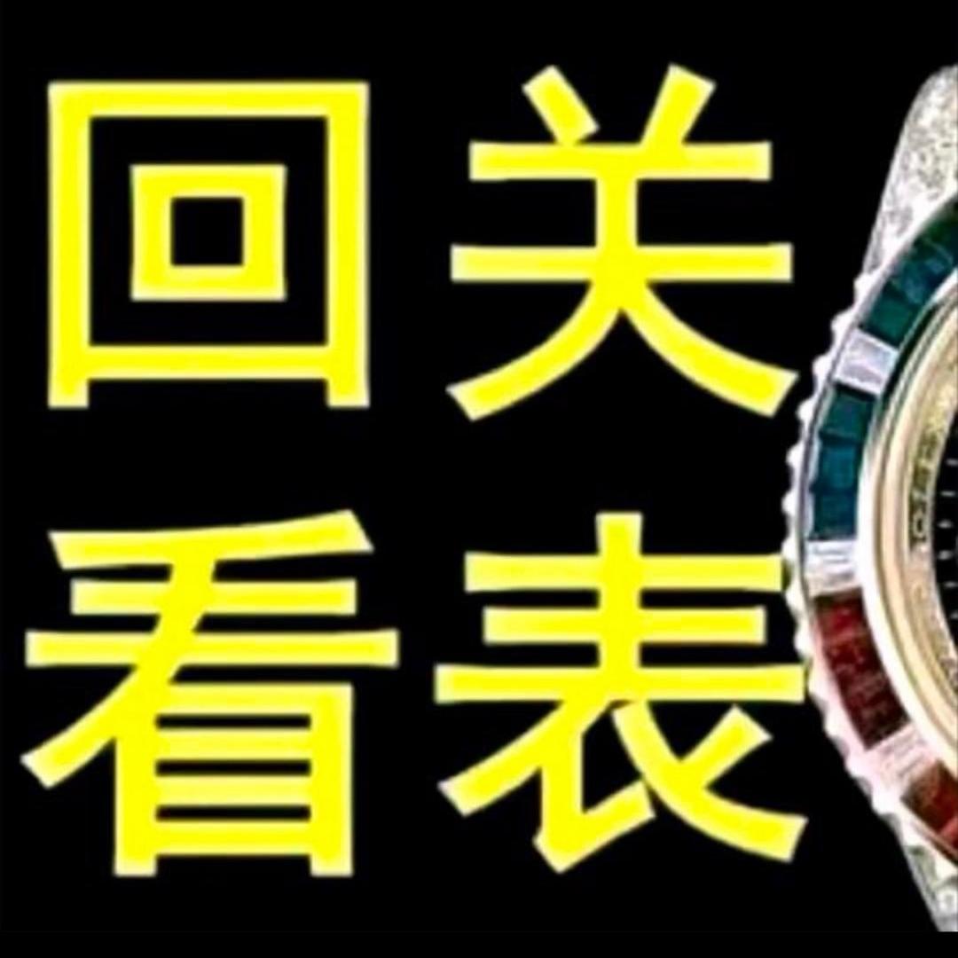 直播间助理（回关 选款）