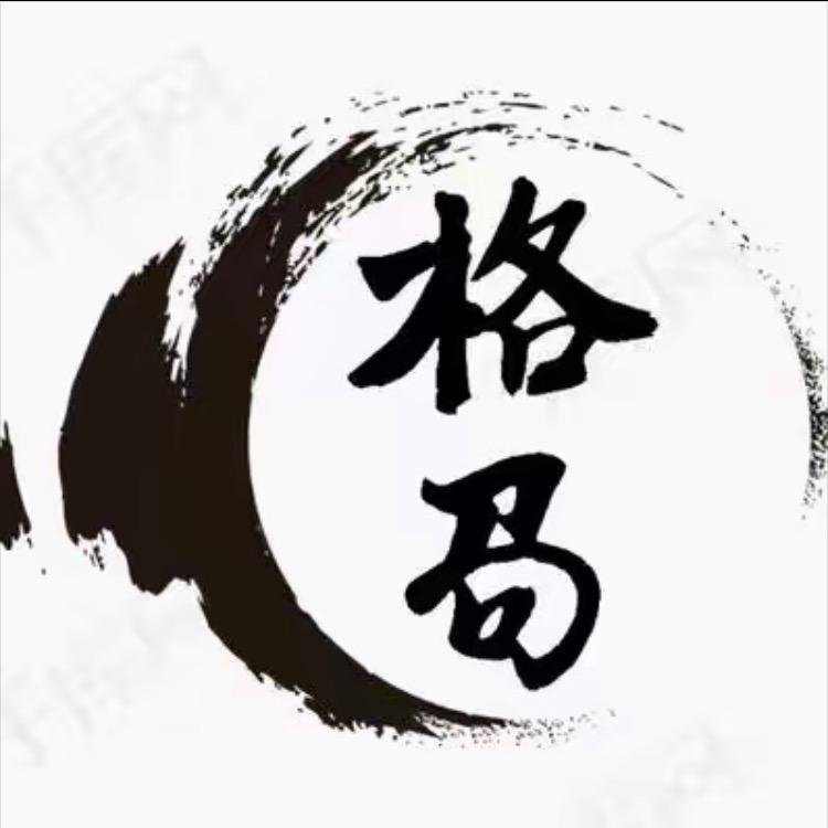 🌱格局