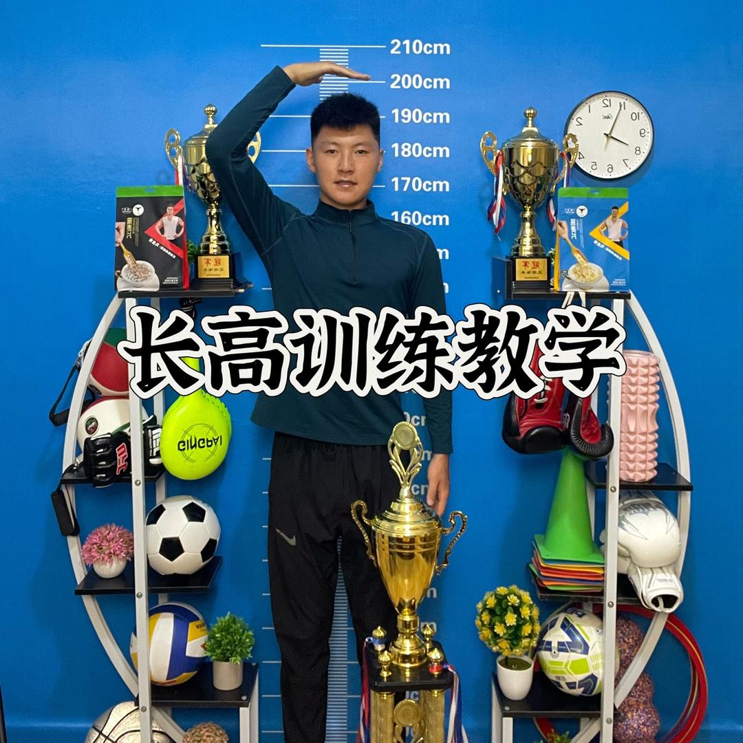 长高教练大伟✅