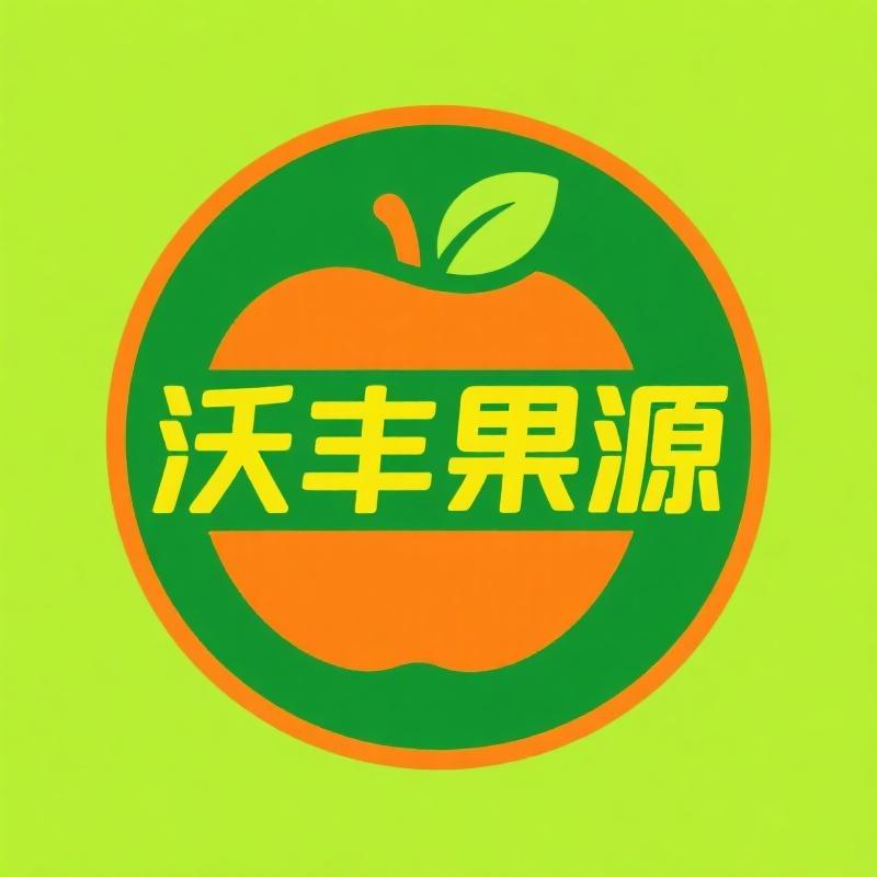 沃丰果源