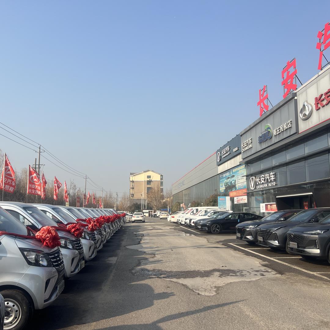 长安汽车民权琦翔店